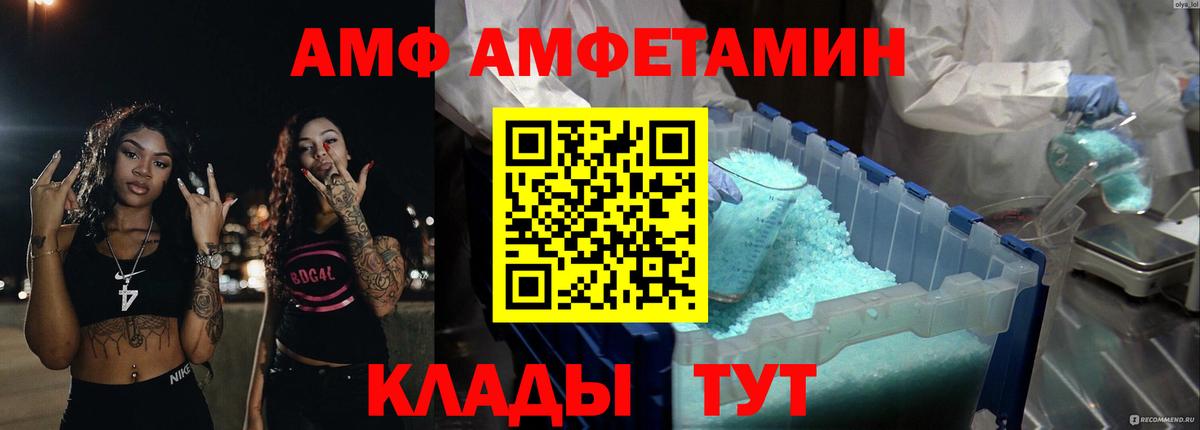 Амфетамин Premium  Вход с VPN  Amphetamine  Артёмовский 