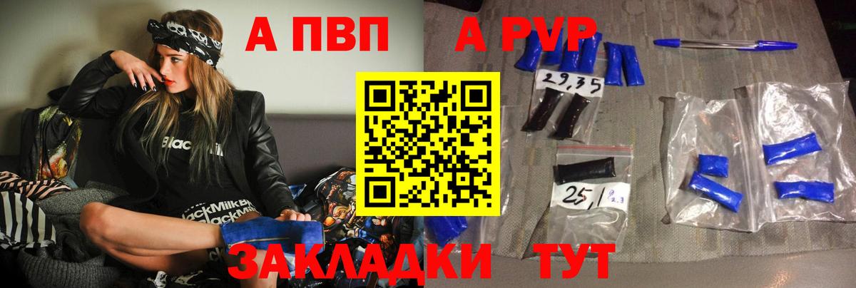 Alfa_PVP кристаллы  APVP  Alfa_PVP кристаллы  Alpha PVP VHQ  где можно купить   Вход с VPN  Артёмовский 