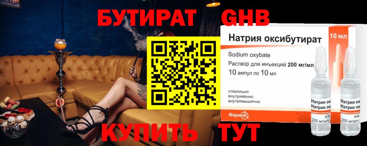 Бутират оксибутират  Вход с VPN  Артёмовский 