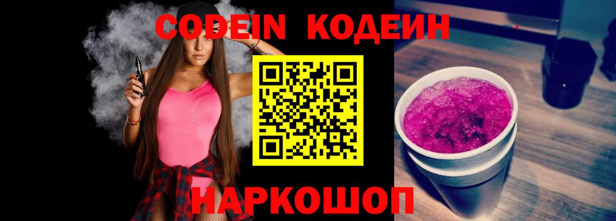 Кодеиновый сироп Lean Purple Drank Артёмовский
