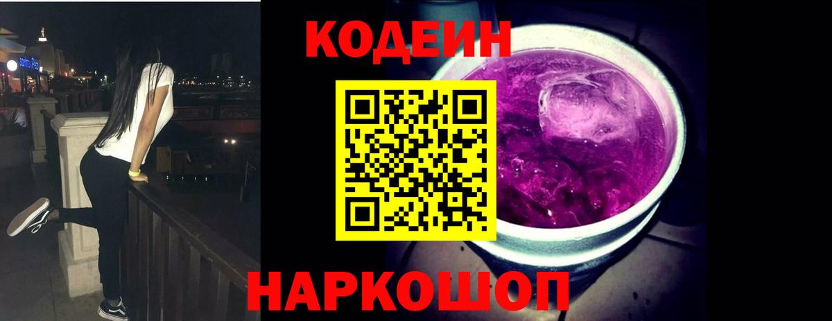 Codein напиток Lean (лин)  Кодеин напиток Lean (лин)  Артёмовский  Вход с VPN 