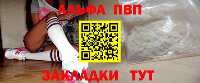 альфа пвп Обнинск