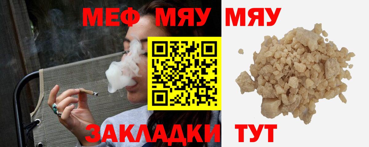 Меф кристаллы  МЯУ-МЯУ кристаллы  наркотики  Мефедрон  Артёмовский  Вход с VPN 